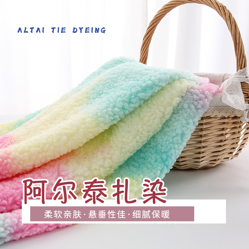 加厚阿尔泰卷扎染布料