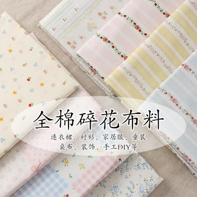 全棉碎花布料春夏季宝宝娃衣裙子