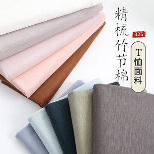 全棉精梳竹节棉布料纯棉重镑加厚t恤上衣打底衫童装女装服装面料