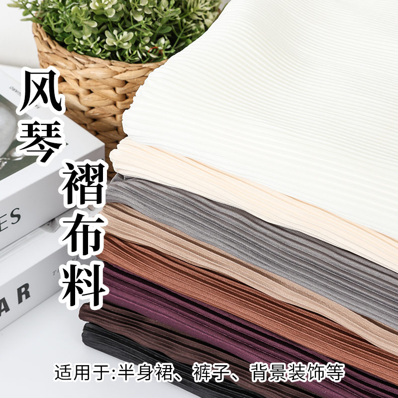 风琴褶皱布料百褶压褶纯色肌理