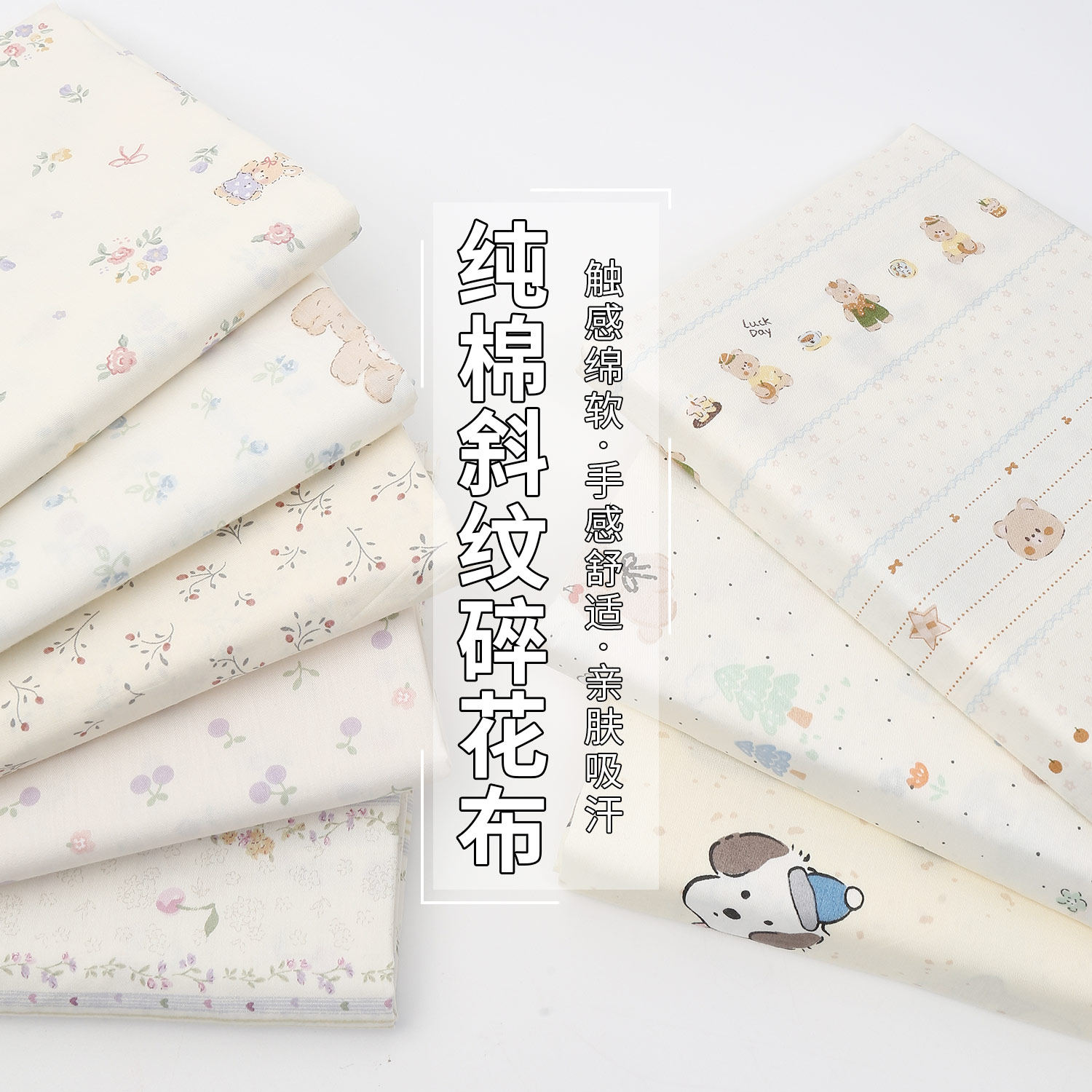 2.35宽幅纯棉布料100全棉面料图片