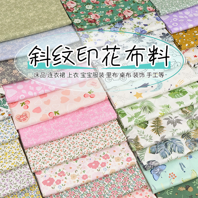 3号馆田园风碎花全棉面料
