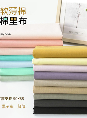 纯棉里布60支高支内衬里衬布料府绸连衣裙童装衬衫里子布柔软面料