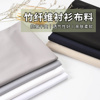 竹纤维衬衫布料不易皱男女衬衣