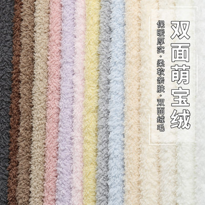 双面弹力萌宝绒布料羊羔绒毛绒上衣外套毛毯玩具手工diy服装面料
