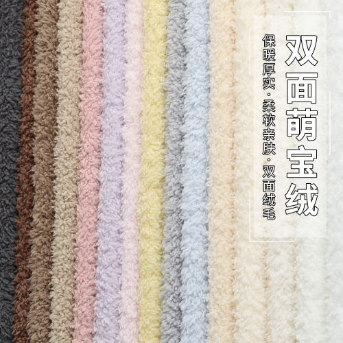 双面弹力萌宝绒布料羊羔绒毛绒上衣外套毛毯玩具手工diy服装面料