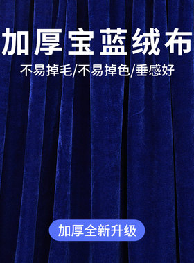 金丝绒布料宝蓝色舞台幕布蓝色桌布汽车揭幕布拍照背景布面料定制