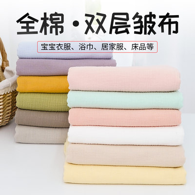 全棉布料双层纱布绉布宝宝面料