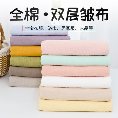 全棉布料双层纱布绉布宝宝面料