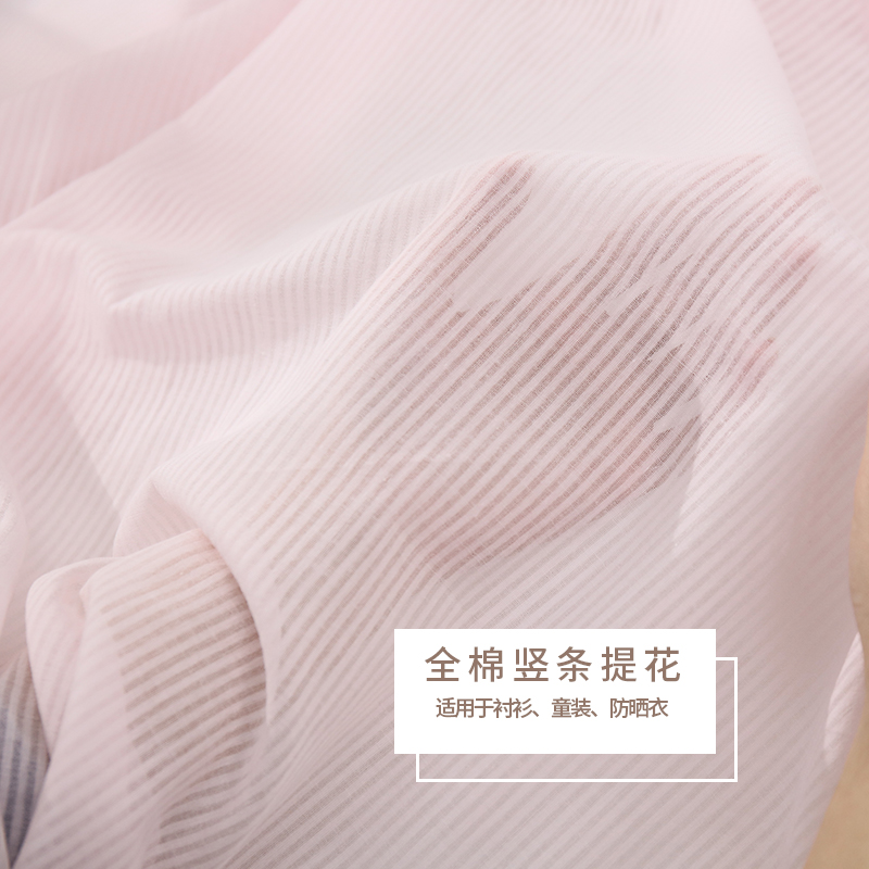 全棉条纹提花上衣衬衫防晒衫布料