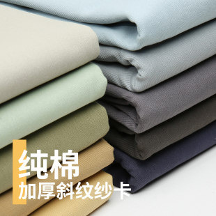 纯棉加厚水洗纱卡布料斜纹棉布工装外套风衣裤子全棉服装diy面料