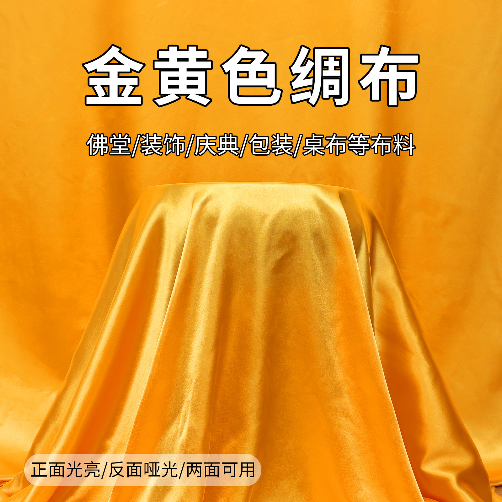 金黄色布料加密绸缎布内衬面料