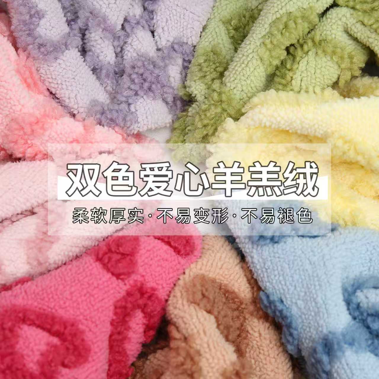 双色爱心羊羔绒毛布料秋冬加厚外套卫衣服装玩偶公仔手工diy面料