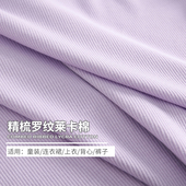 童装 t恤女装 面料 打底裤 精梳棉罗纹氨纶布料弹力螺纹连衣裙打底衫