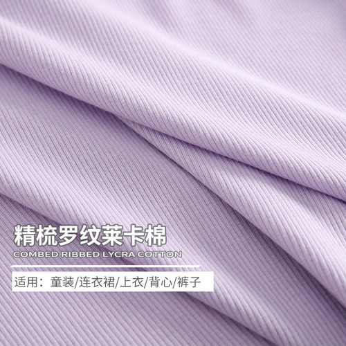精梳罗纹棉连衣裙t恤布料