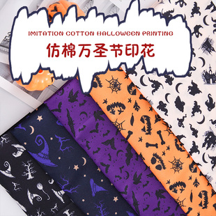 饰场景布置儿童手工制作DIY服装 万圣节仿棉印花布料幼儿园装 面料