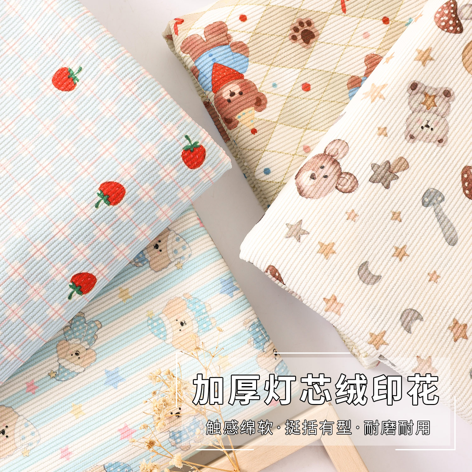 加厚灯芯绒布料卡通印花条绒面料