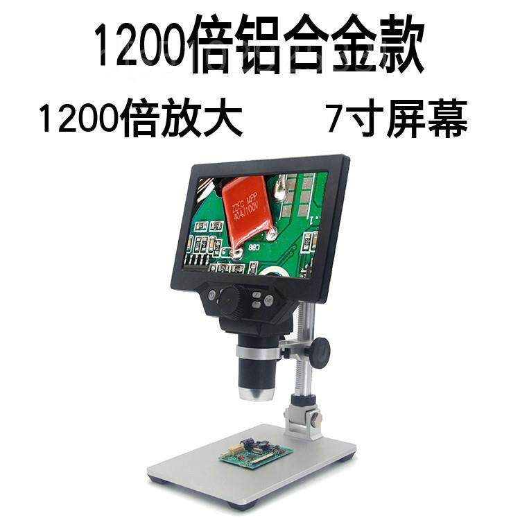 。7寸大屏幕1200倍多功能高清数码显微镜工业检修电子焊接手机维属于什么档次？