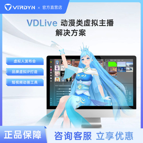 ai虚拟人直播动捕虚拟动力VIRDYN