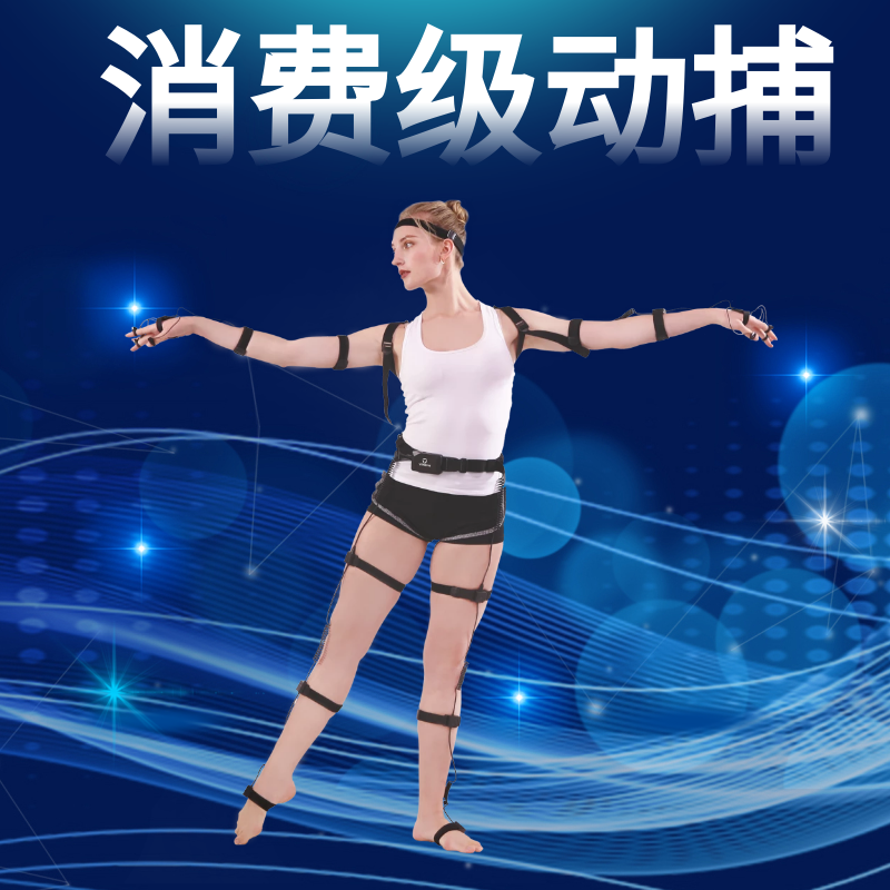 virdyn虚拟动力vdsuit full 惯性动捕 虚拟主播 动作捕捉 iclone