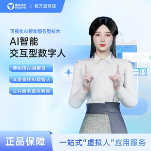 VIRDYN 虚拟动力AI数字人语音交互 展厅博物馆AI讲解员数字人系统