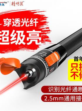精明鼠光纤红光笔10KM20mW30公里红光源光纤检测仪打光笔光功率计发光器强劲光源通光笔光纤测试笔断点测试