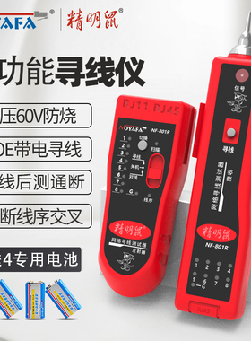 精明鼠寻线仪NF-801R网线通断寻线器网络测试仪查线器多功能可POE交换机带电巡线仪对线耐压60V防烧版新升级