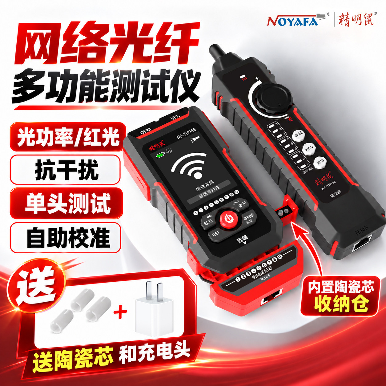精明鼠网络光纤寻对线一体