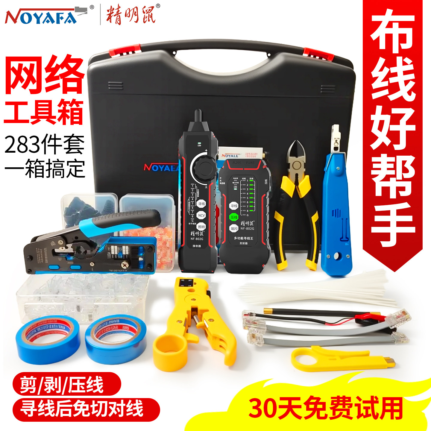 精明鼠弱电工具箱套装寻线仪网线钳专业级水晶头超五6六7七类8P压线夹线剪钳抗干扰网络测试仪多功能