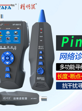 精明鼠寻线仪NF8601S多功能网络测线仪充电款抗干扰poe网线钳套装巡线器ping诊断电话线断点长度短路