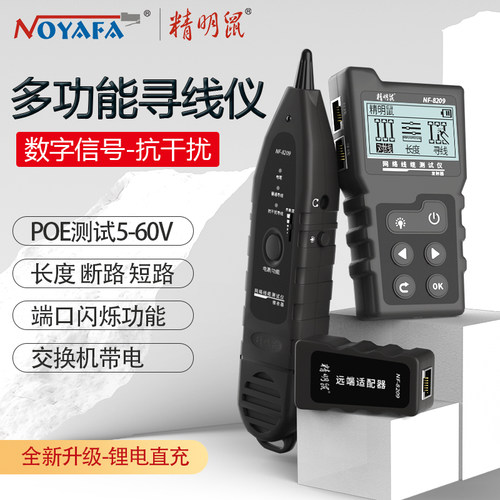 精明鼠寻线仪多功能网线查线器NF-8209网络长度断点通断测试仪POE带电巡寻线器抗干扰信号电工查线仪工具套装 - 封面