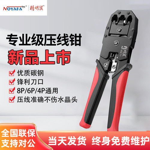 精明鼠压线钳专业级网线钳8P6P4P