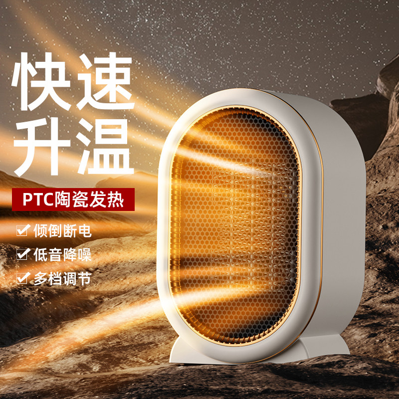 新款PTC暖风机家用办公室桌面小型静音卧室即热式冬季节能取暖器