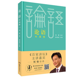 论语（吟诵版）岳麓书社旗舰店