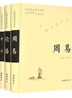 周易论语道德经老子