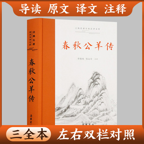 春秋三全本左右双栏对照