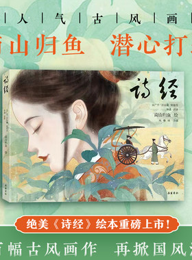 精装诗经原著正版美绘