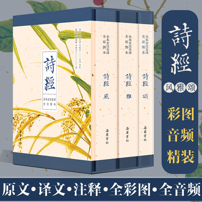 全本全注全译全彩图岳麓书社