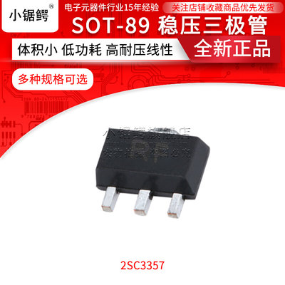 贴片高频三极管2SC3357 C3357 丝印RF NPN SOT-89 全新 1件=10个