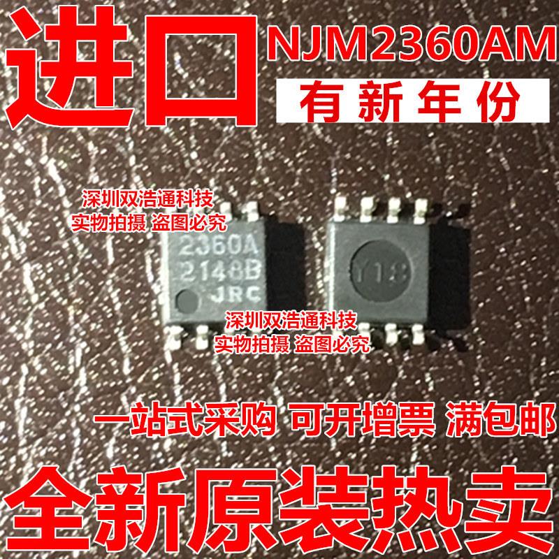 NJM2360AM NJM2360A JRC2360A 2360A转换器贴片 SOP-8全新芯片