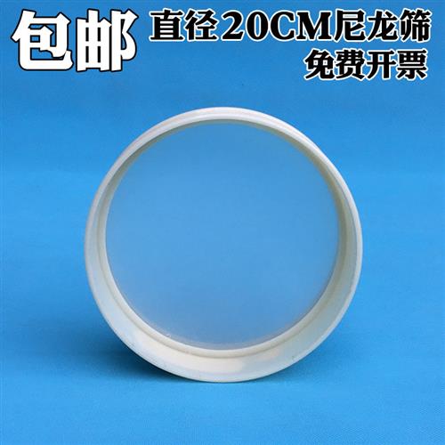 塑料筛子尼龙筛网标准分样筛过滤网筛面粉筛检验试验筛土壤分析筛