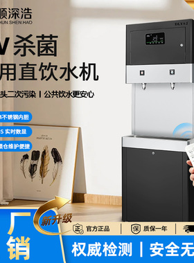 商用RO反渗透直饮开水机顺深浩办公室学校工厂冷热一体净水饮水机