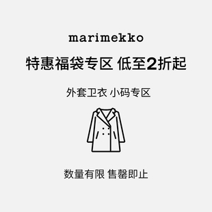 Marimekko【卫衣/外套断码福袋.小码】Marimekko卫衣/外套