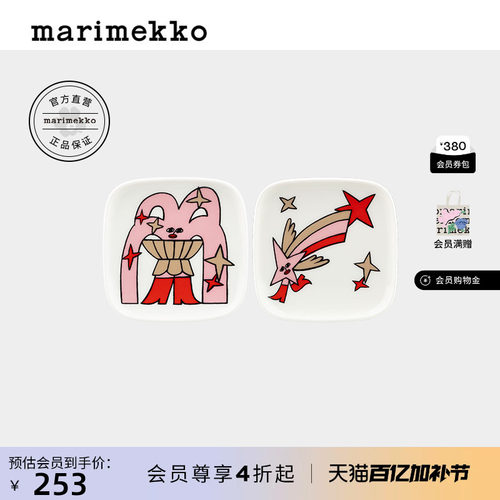 Marimekko胶囊系列家居餐瓷方盘10*10cm*2家用