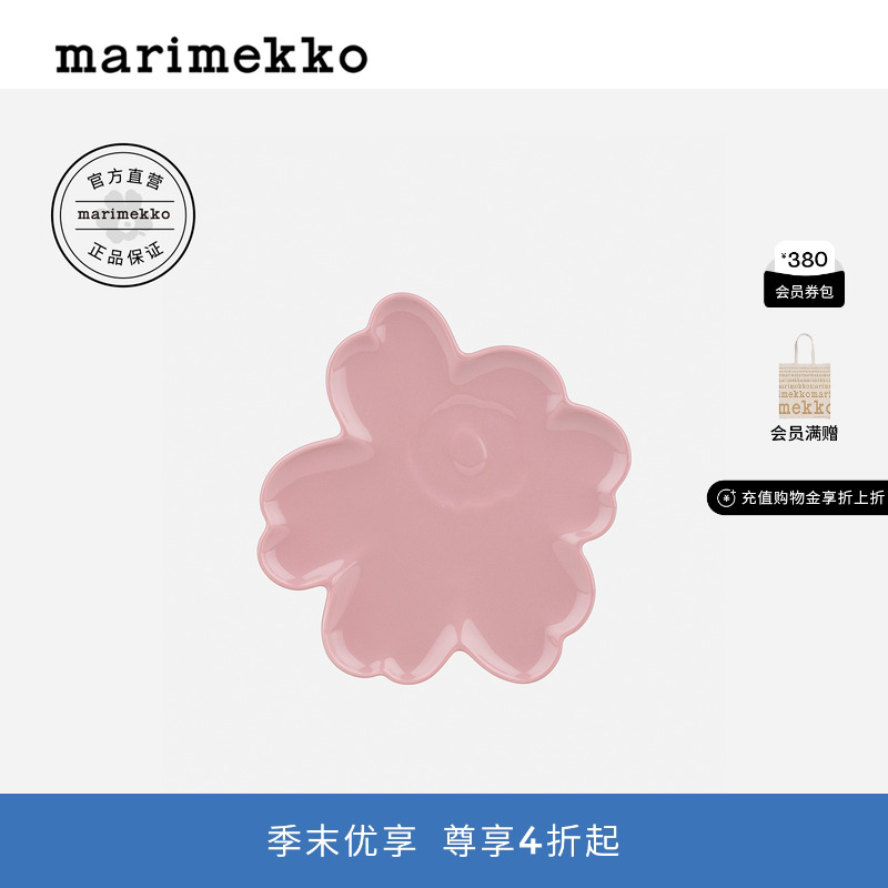 圣诞礼物Marimekko【Unikko游霓可印花】2025秋冬新品餐盘20cm