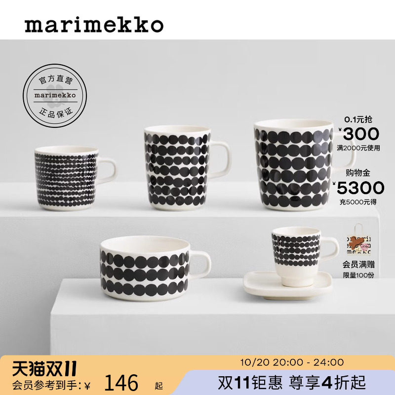 【热销补货】Marimekko玛莉美歌Rasymatto 印花咖啡杯26秋冬新品