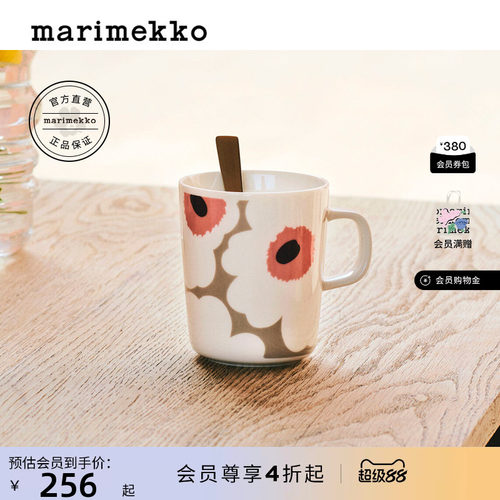 Marimekko陶瓷马克杯游霓可印花