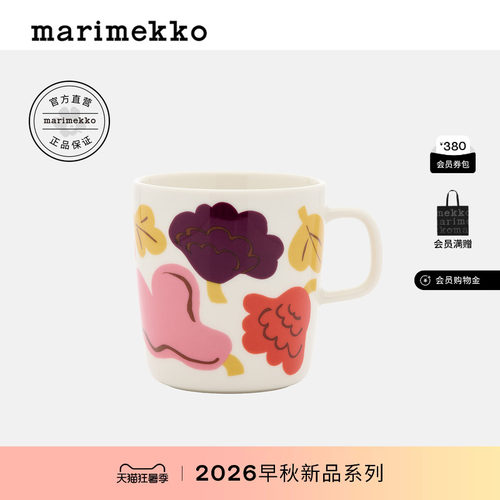 Marimekko新品印花马克杯