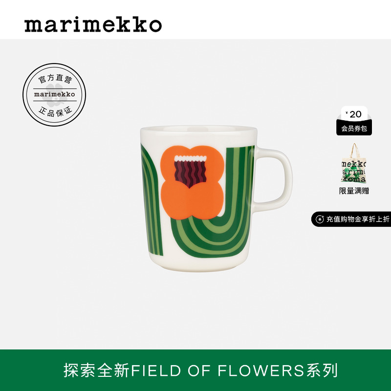 Marimekko玛莉美歌2025秋冬新品JOUHTI简约家用马克杯250ml