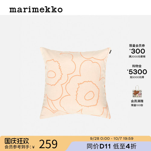 【Unikko游霓可印花】Marimekko棉质55X55CM靠垫套